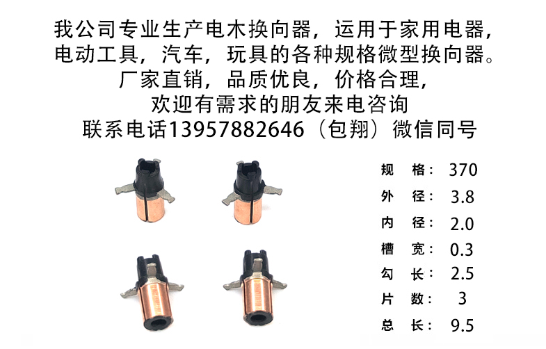 换向器在电机上的应用